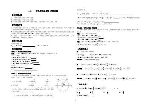 重庆市2014—2015学年高一数学必修四三角恒等式导学案加课后作业