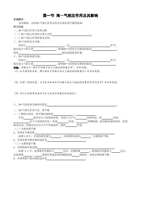 学案2：4.1海-气相互作用及其影响