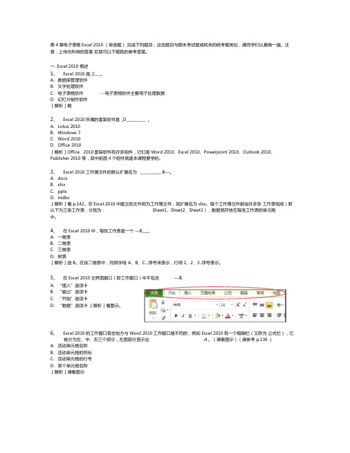 2015秋浙大远程计算机作业—Excel知识题