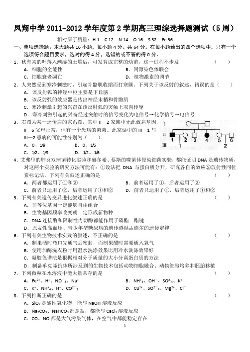 2012年高三理综选择题限时训练