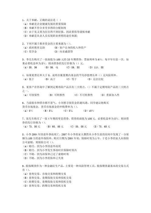 2011年广东省理财规划师考试技巧重点