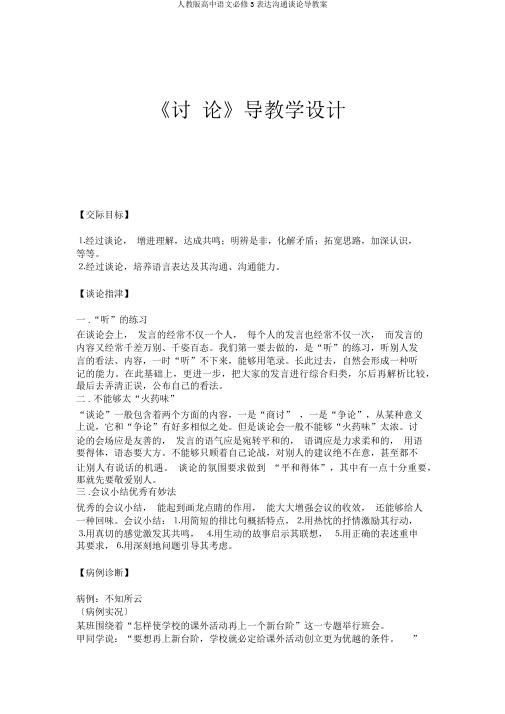 人教版高中语文必修3表达交流讨论导学案