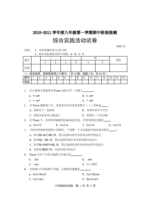 2010综合实践第一学期期中试卷