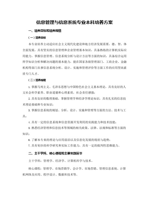 信息管理与信息系统业本科培养方案