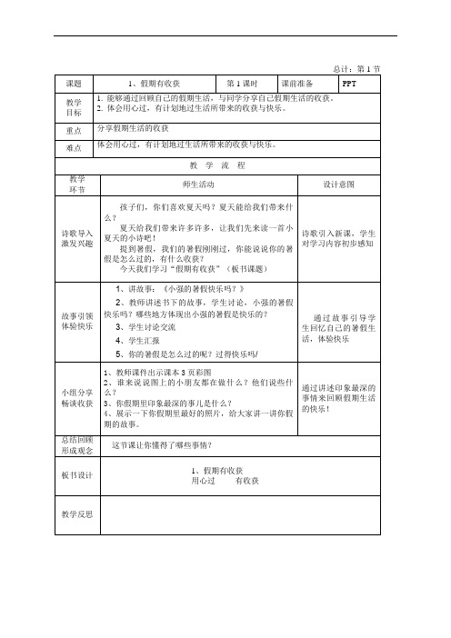 2.二年上品社教案9月