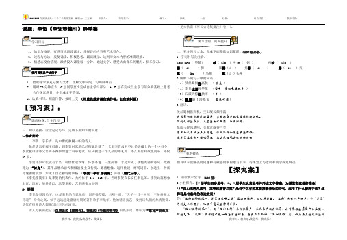 李贺的李凭箜篌引导学案答案