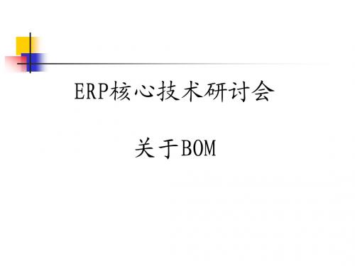 ERP-BOM