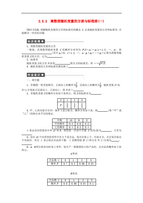 高中数学 2.5 随机变量的均值和方差(第2课时)(一)教案