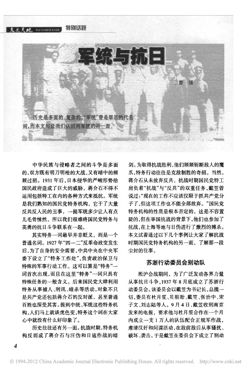 军统与抗日