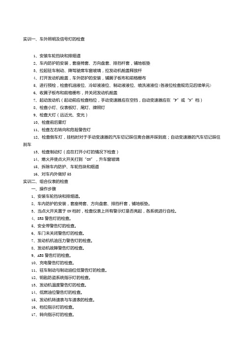 汽车维护保养实训报告