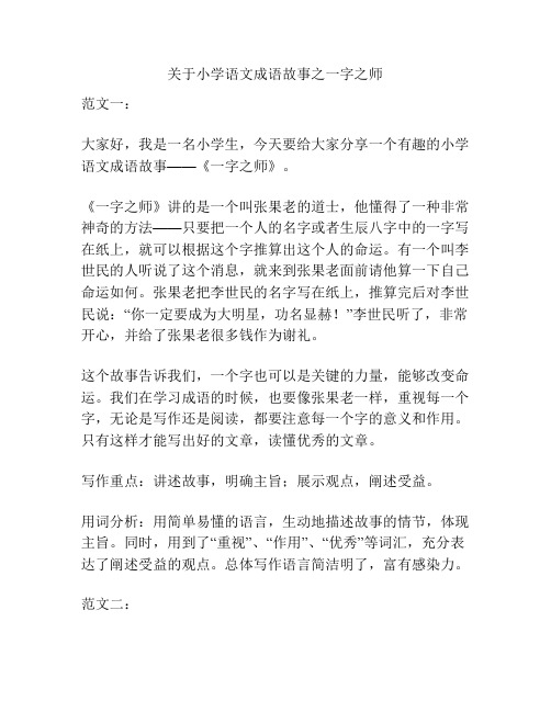 关于小学语文成语故事之一字之师