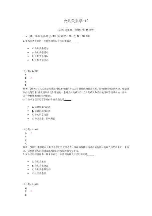 公共关系学-10