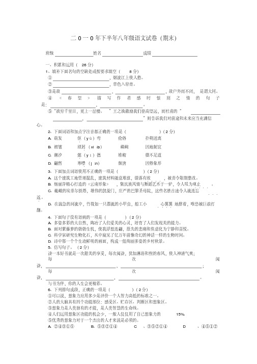 江西省吉安市普通中学八年级语文上学期期末测试卷人教新课标版