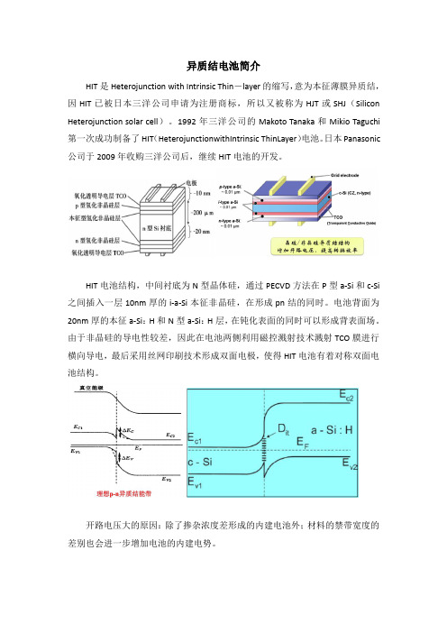 异质结电池简介