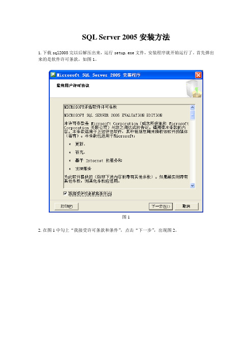 SQL+Server+2005安装方法