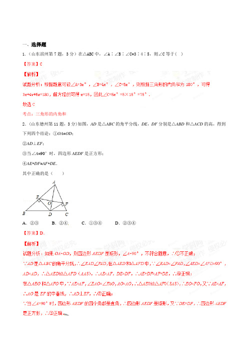 专题09三角形(第01期)-2021年中考数学试题分项版解析汇编(山东专版)(解析版)