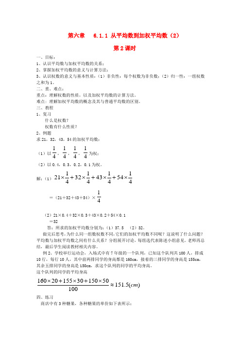 七年级数学下册第6章 6.1.1 从平均数到加权平均数(2)教案湘教版