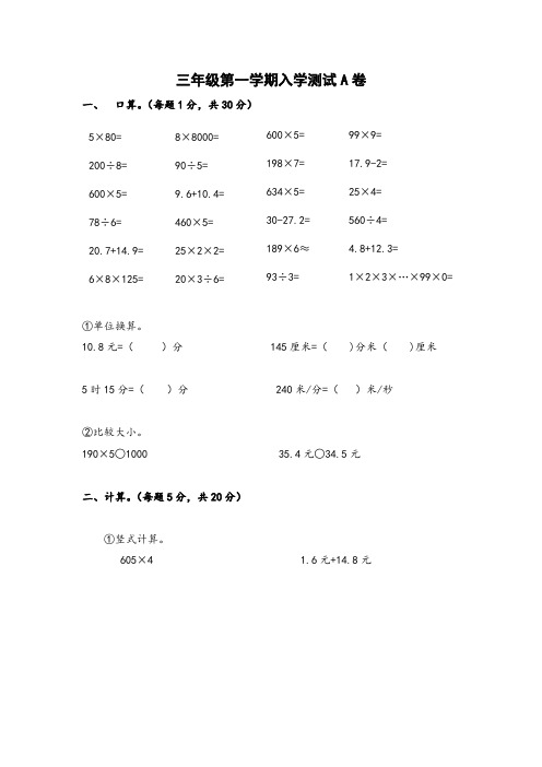 三年级入学诊断测试1(A卷)