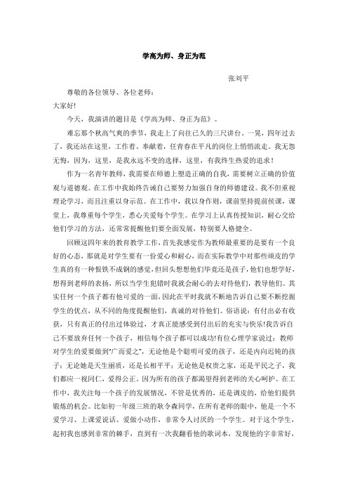 学高为师、德高为范