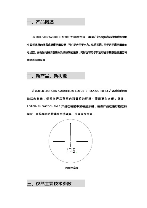 LD108-5HDA系列远距离红外测温仪