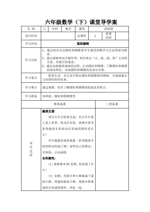 北师大版六年级数学下册导学案表格式全册