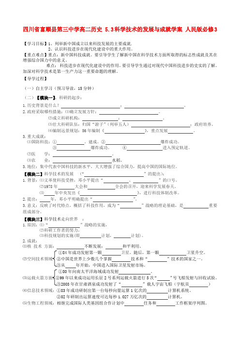 高中历史 5.3科学技术的发展与成就学案 人民版必修3