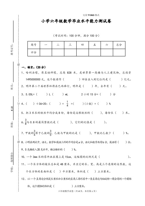 2017小学六年级数学小升初毕业试题和答案解析