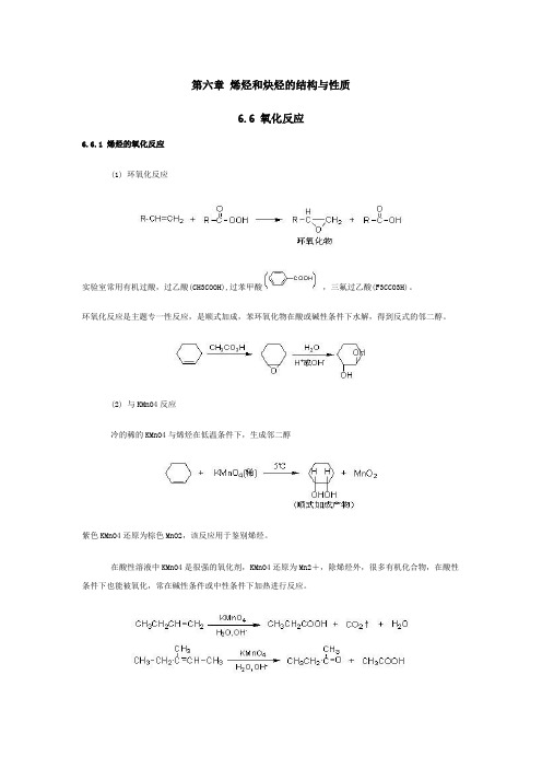 烯烃的氧化