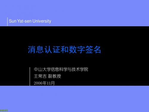 5、消息认证和数字签名讲义