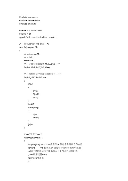 C++6.0控制台程序实现时域FFT