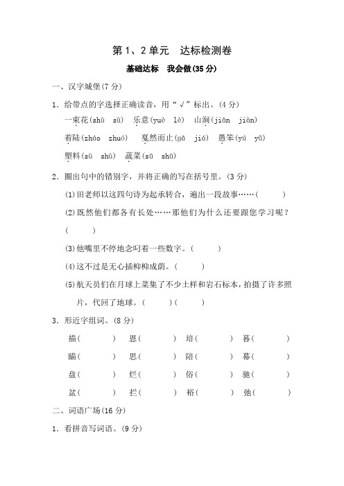 【北师大版】四年级上册语文第二单元B卷-含答案