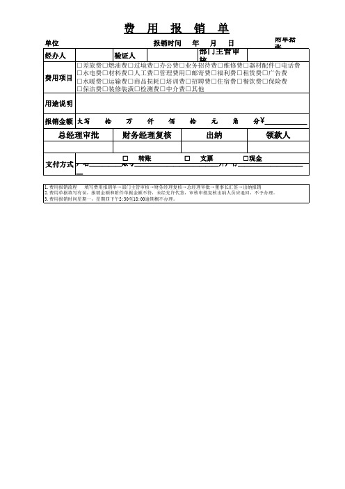 费用报销单