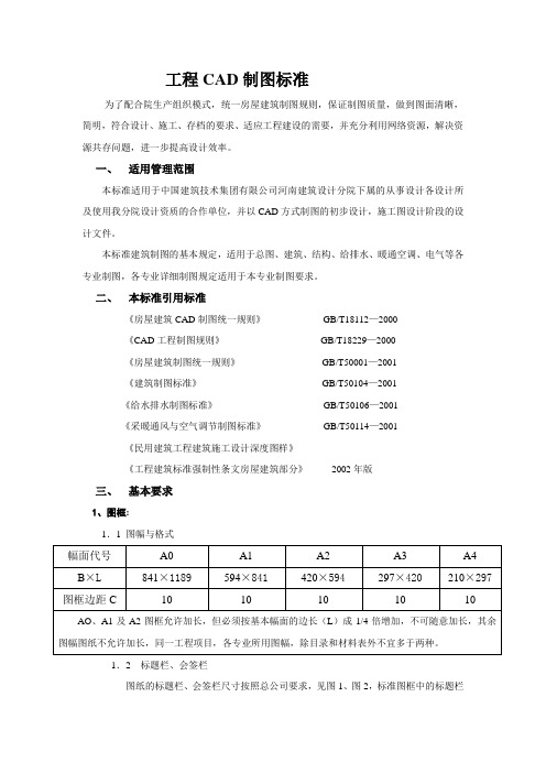 工程CAD制图标准