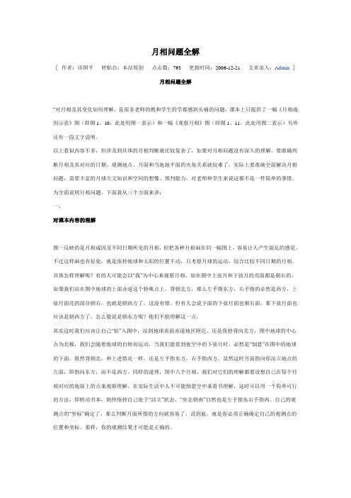 月相问题