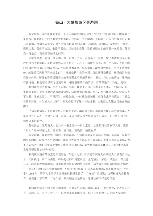 河南导游证考试13篇导游词