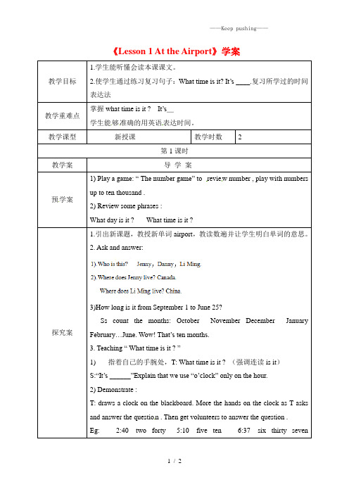 冀教版六年级英语上册《Lesson 1 At the Airport》学案