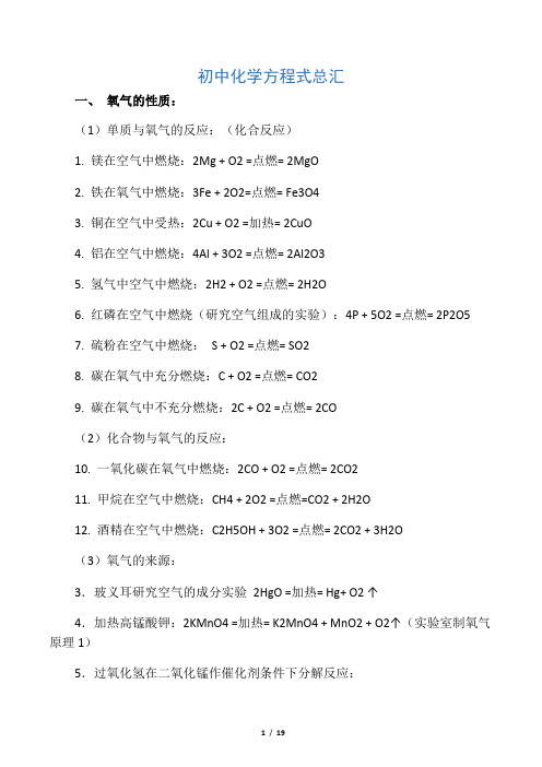 九年级所有化学方程式总汇——全