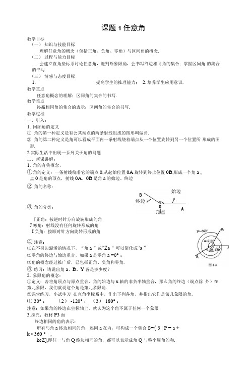 人教版高中数学必修四教师资格试讲教案全套.doc