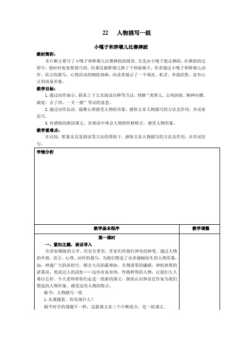 人教版小学语文五年级下册《小嘎子和胖墩儿比赛摔跤》教学设计.doc