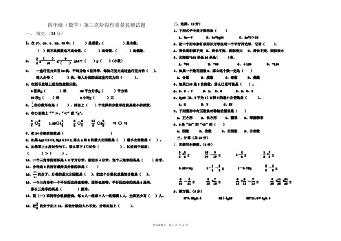 四年级数学第三次阶段性质量监测试题