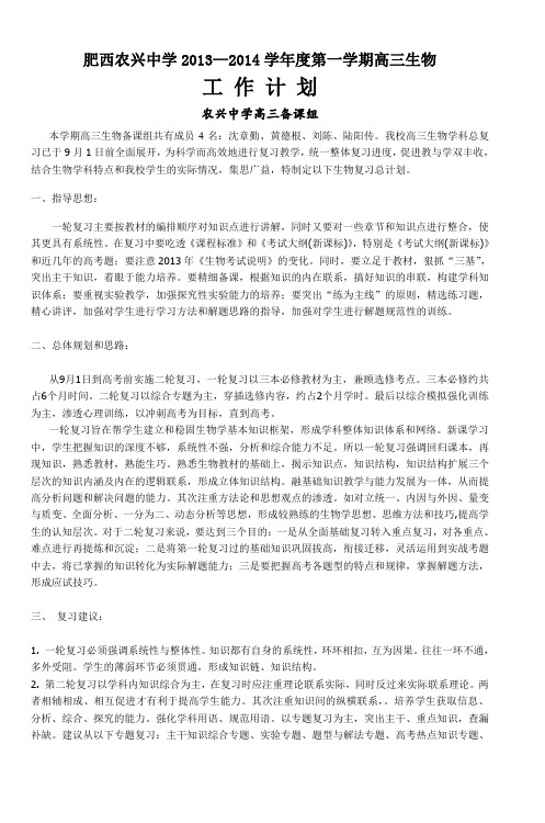 肥西农兴中学20132014学年度第一学期高三生
