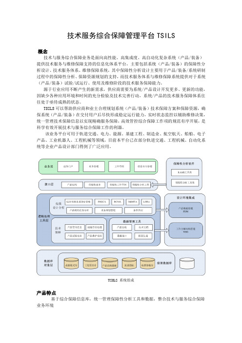 技术服务综合保障管理平台