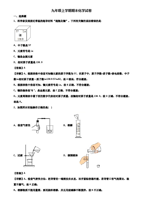 [试卷合集3套]东莞市2018年九年级上学期化学期末达标测试试题