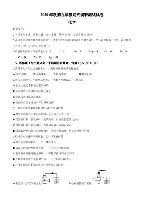 河南省南阳市卧龙区2020-2021学年九年级上学期期末化学试题(word版含答案)