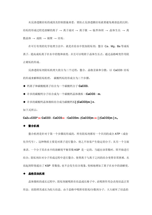 阻垢剂技术资料