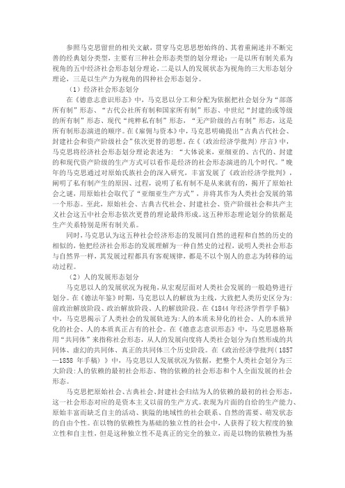 马克思关于社会形态的划分(2)