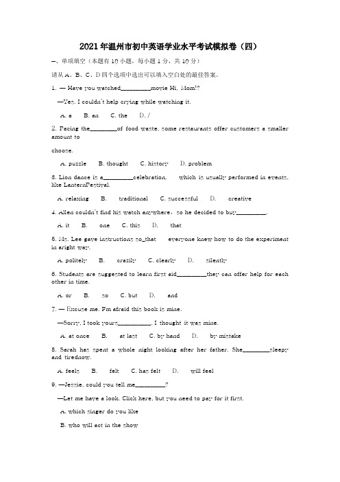 2021年2浙江省温州市初中英语学业水平考试模拟卷四(word文字版本含参考答案)