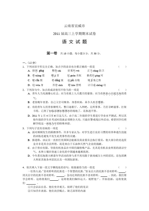 云南宣威市2011届高三上学期期末考试语文