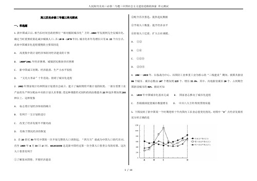 人民版历史高三必修二专题三中国社会主义建设道路的探索 单元测试