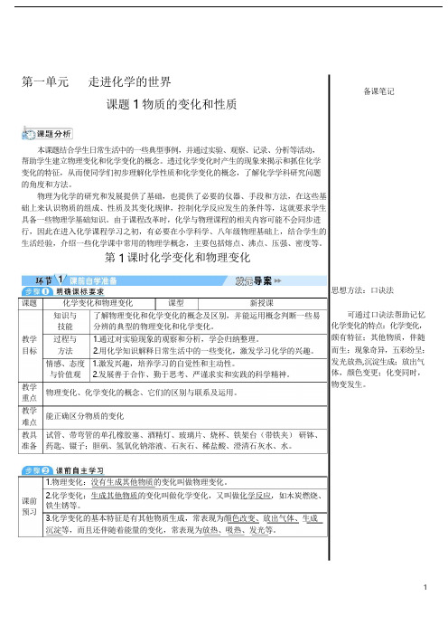 人教九年级上册化学第1课时 化学变化和物理变化(导学案)